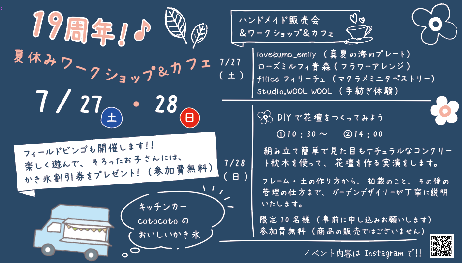 19周年イベント