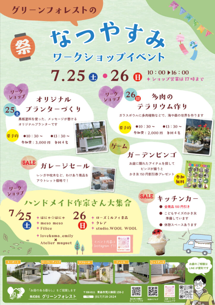 なつやすみワークショップイ...